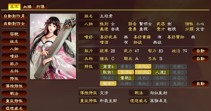 《三國志13》好玩不過自制女將，穆桂英花木蘭樊梨花數值分析