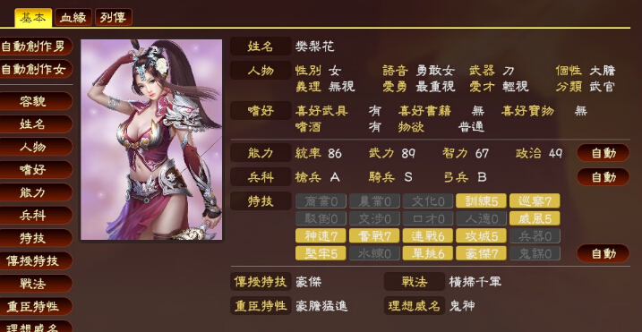 《三國志13》好玩不過自制女將，穆桂英花木蘭樊梨花數值分析