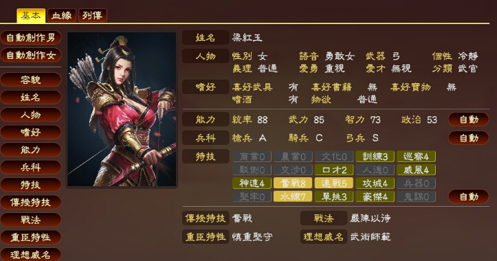 《三國志13》好玩不過自制女將，穆桂英花木蘭樊梨花數值分析