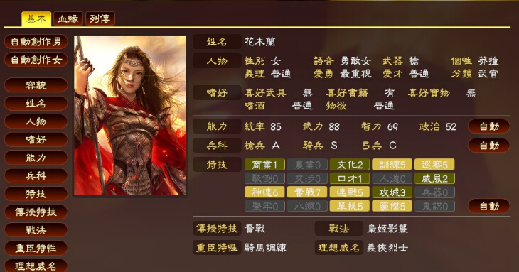 《三國志13》好玩不過自制女將，穆桂英花木蘭樊梨花數值分析