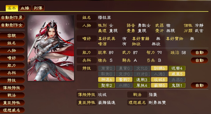 《三國志13》好玩不過自制女將，穆桂英花木蘭樊梨花數值分析