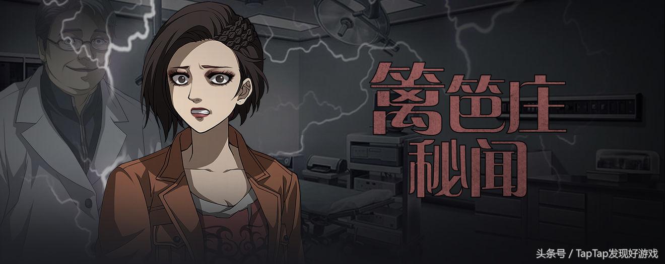 《籬笆莊秘聞》：“楊教授”和“電療”，我還是選擇反復讀檔重玩