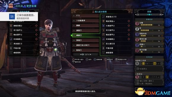怪物獵人世界全太刀配裝推薦