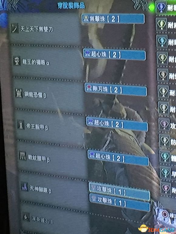 怪物獵人世界全太刀配裝推薦