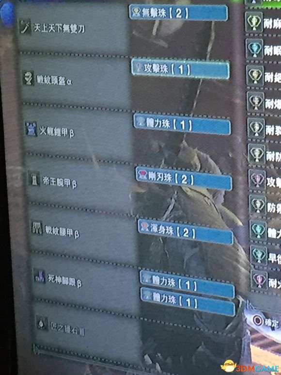 怪物獵人世界全太刀配裝推薦
