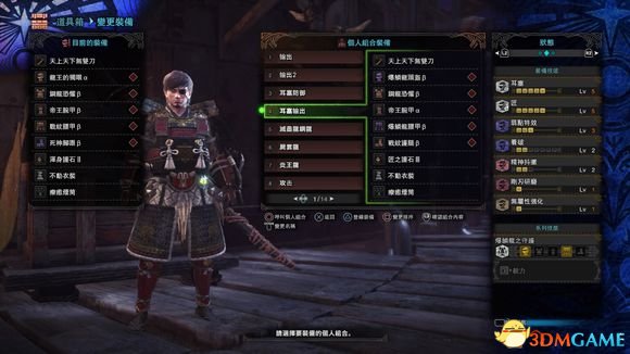怪物獵人世界全太刀配裝推薦