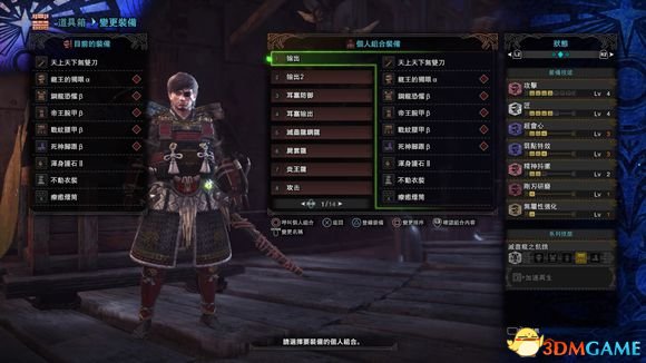 怪物獵人世界全太刀配裝推薦