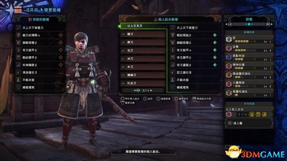 怪物獵人世界全太刀配裝推薦