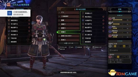 怪物獵人世界全太刀配裝推薦