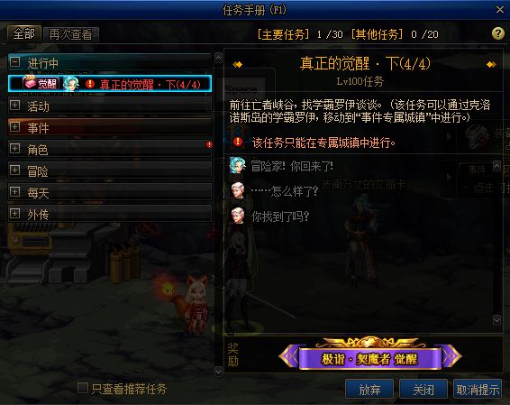 DNF三覺流程詳解：上下篇，上篇全職業可接，完成加3個被動技能