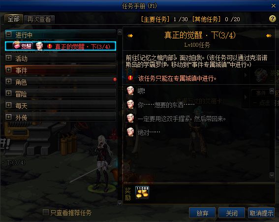 DNF三覺流程詳解：上下篇，上篇全職業可接，完成加3個被動技能
