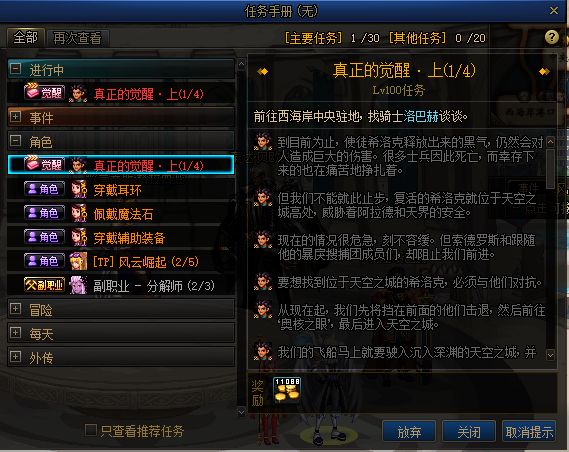 DNF三覺流程詳解：上下篇，上篇全職業可接，完成加3個被動技能