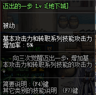 DNF三覺流程詳解：上下篇，上篇全職業可接，完成加3個被動技能