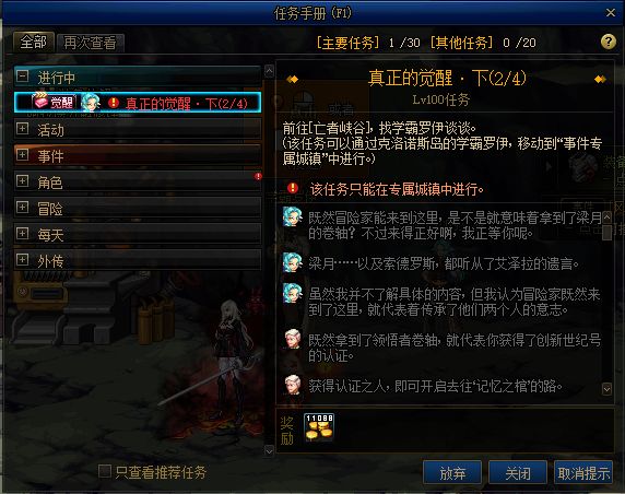 DNF三覺流程詳解：上下篇，上篇全職業可接，完成加3個被動技能
