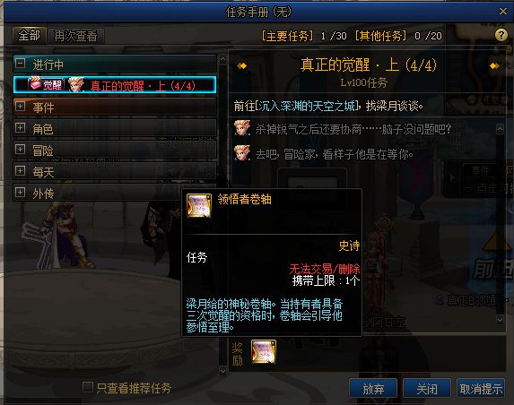 DNF三覺流程詳解：上下篇，上篇全職業可接，完成加3個被動技能