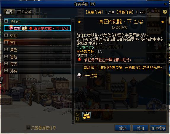 DNF三覺流程詳解：上下篇，上篇全職業可接，完成加3個被動技能