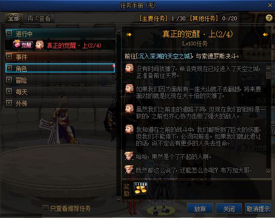 DNF三覺流程詳解：上下篇，上篇全職業可接，完成加3個被動技能