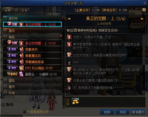 DNF三覺流程詳解：上下篇，上篇全職業可接，完成加3個被動技能