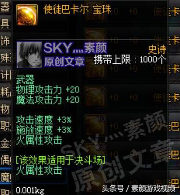 DNF：裝備打造之武器附魔詳解，寶珠選擇也有方法