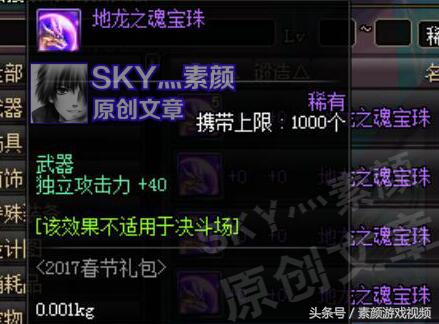 DNF：裝備打造之武器附魔詳解，寶珠選擇也有方法