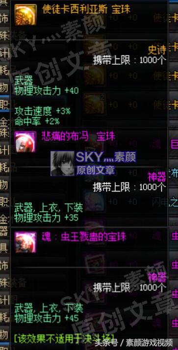 DNF：裝備打造之武器附魔詳解，寶珠選擇也有方法