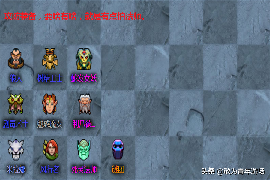 DOTA2自走棋當前版本哪些陣容比較強勢？從此再也不組弟弟陣