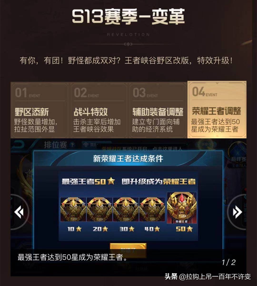 在王者榮耀中，榮耀王者和最強王者的區別有哪些？