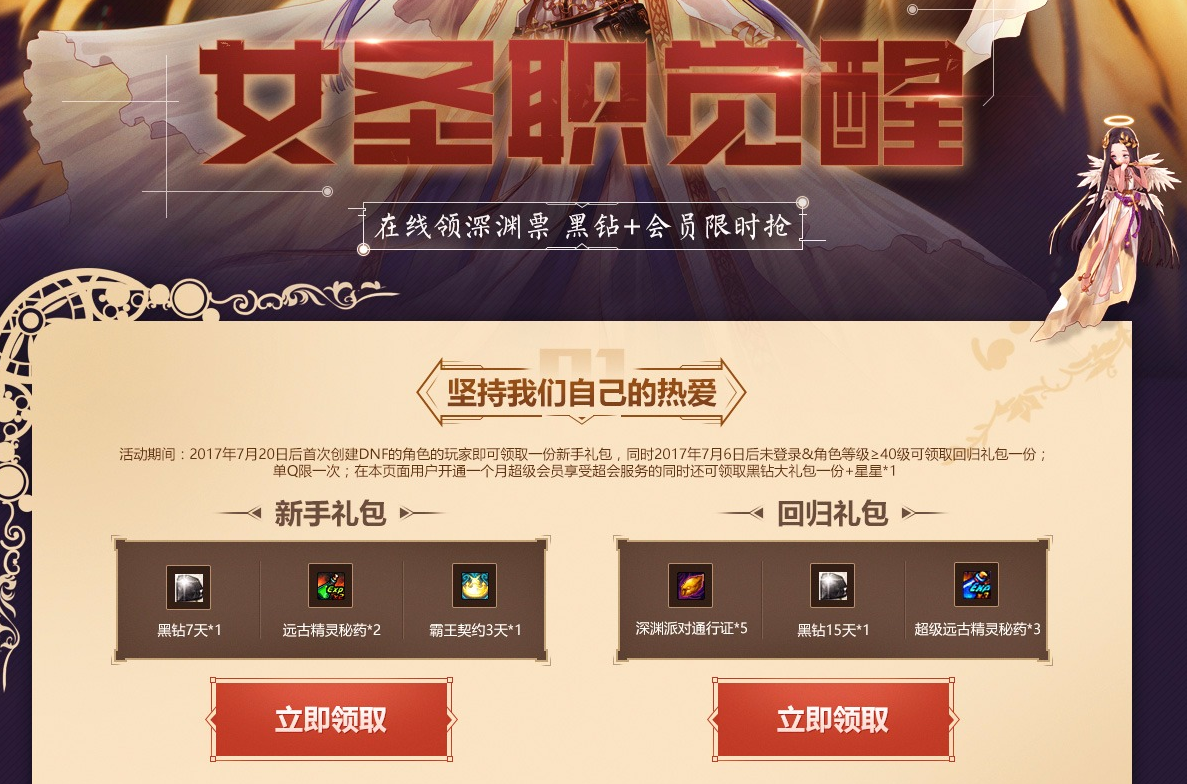 教你如何免費領取DNF黑鉆