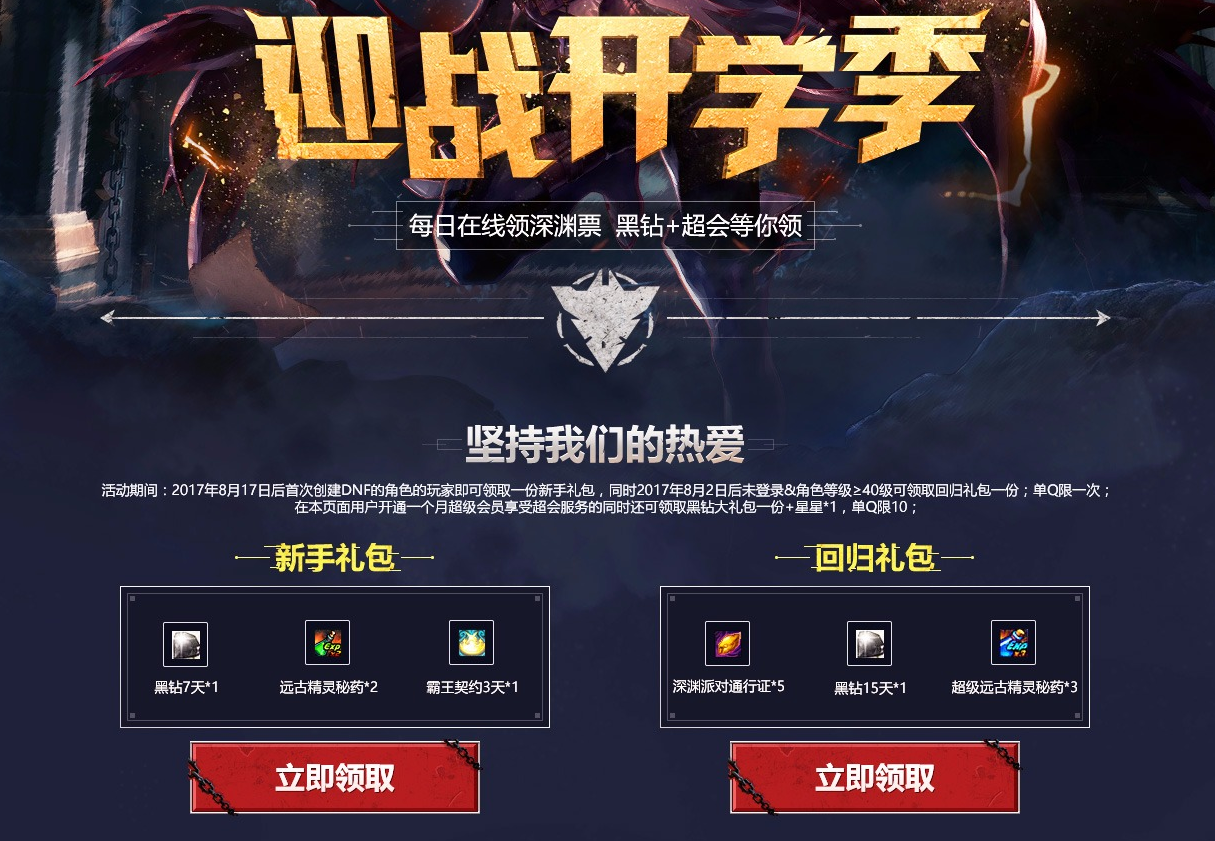 教你如何免費領取DNF黑鉆