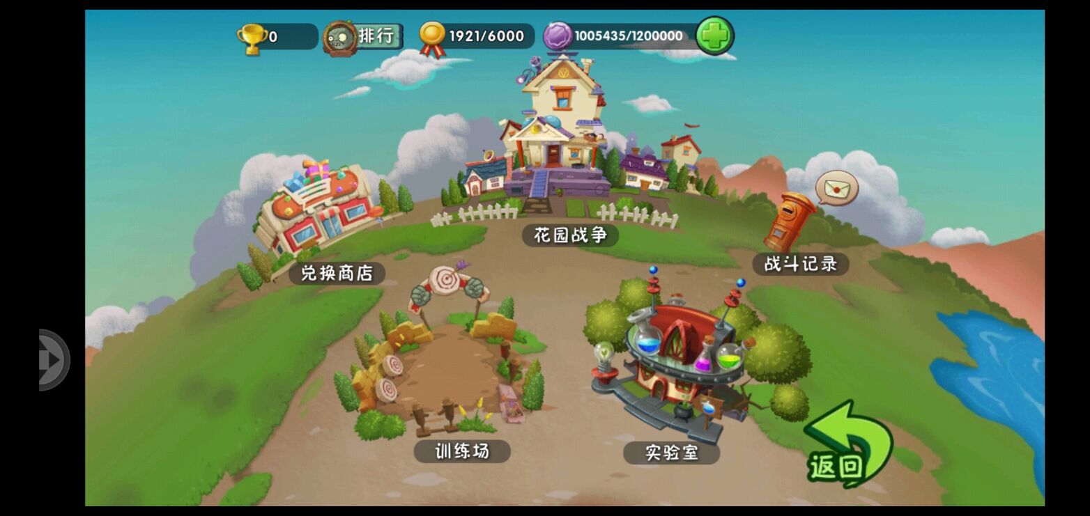 植物大戰僵尸2常用攻略