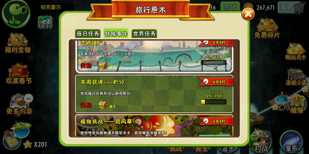 植物大戰僵尸2常用攻略