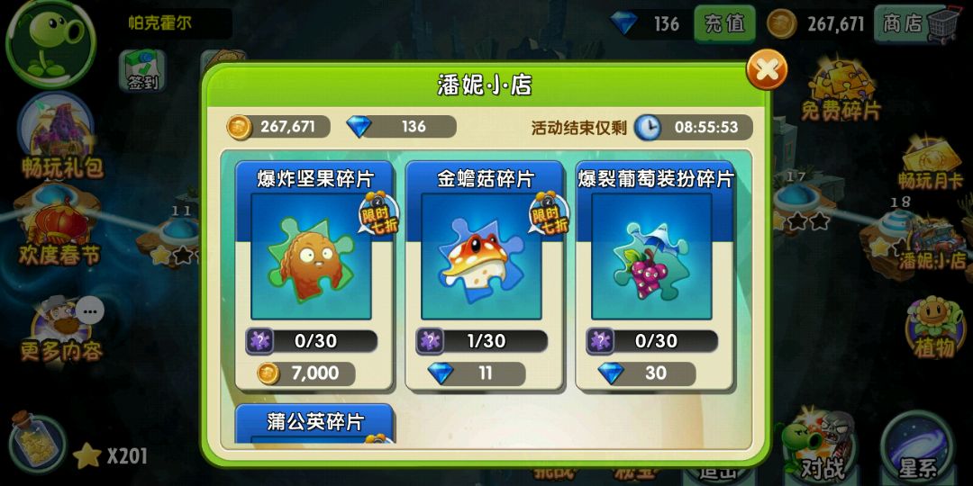 植物大戰僵尸2常用攻略