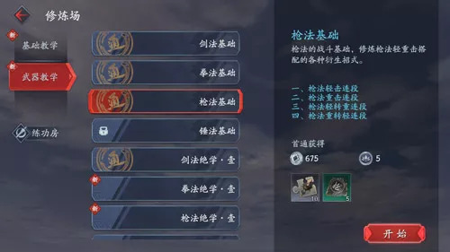 《流星蝴蝶劍》:各武器連招攻略