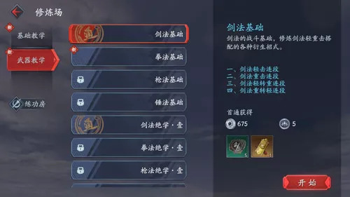 《流星蝴蝶劍》:各武器連招攻略