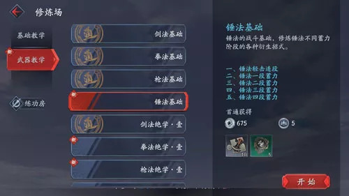 《流星蝴蝶劍》:各武器連招攻略