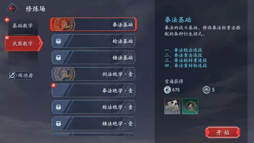 《流星蝴蝶劍》:各武器連招攻略