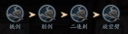 《流星蝴蝶劍》:各武器連招攻略