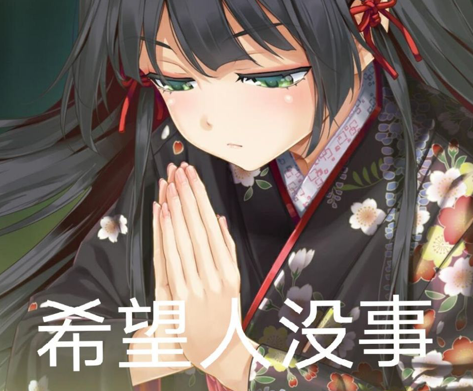 《美少女萬華鏡》最終章，說好的不眠之夜？不少粉絲表示嚇萎了