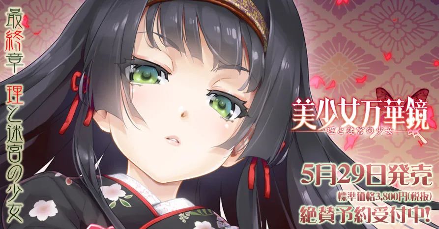 《美少女萬華鏡》最終章，說好的不眠之夜？不少粉絲表示嚇萎了
