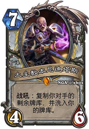 牧師傳說新卡大主教本尼迪塔斯 復制對手當前牌庫到你牌庫