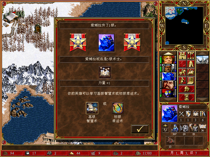 魔法門英雄無敵3:毒蛇的財寶