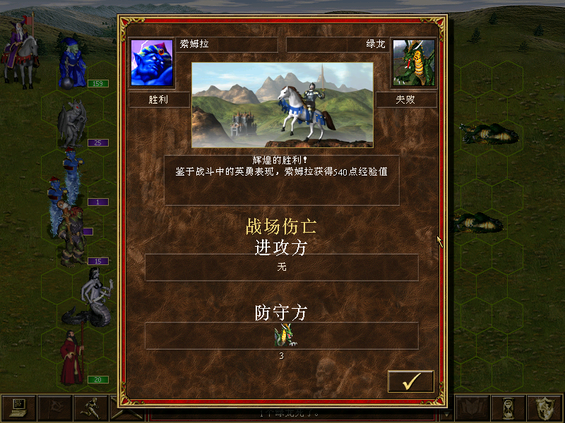魔法門英雄無敵3:毒蛇的財寶