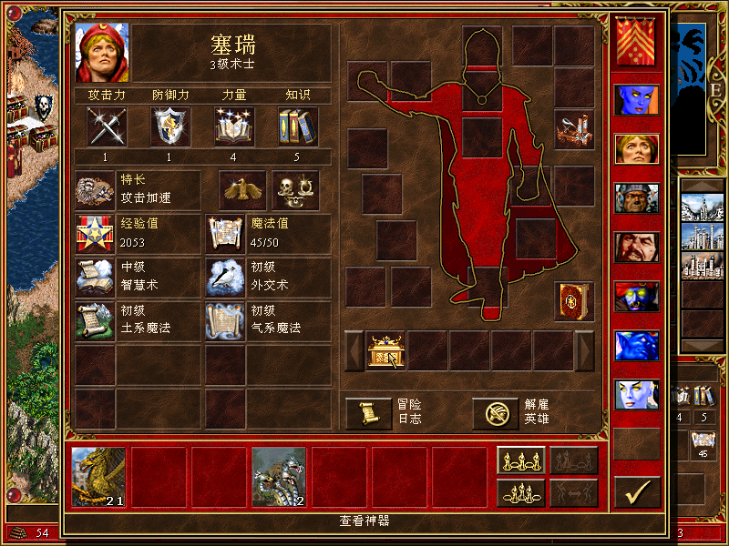 魔法門英雄無敵3:毒蛇的財寶