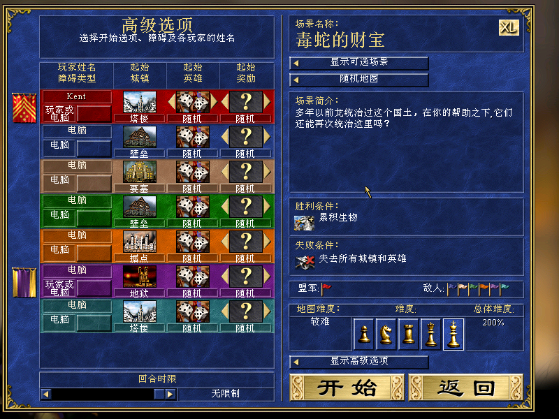 魔法門英雄無敵3:毒蛇的財寶