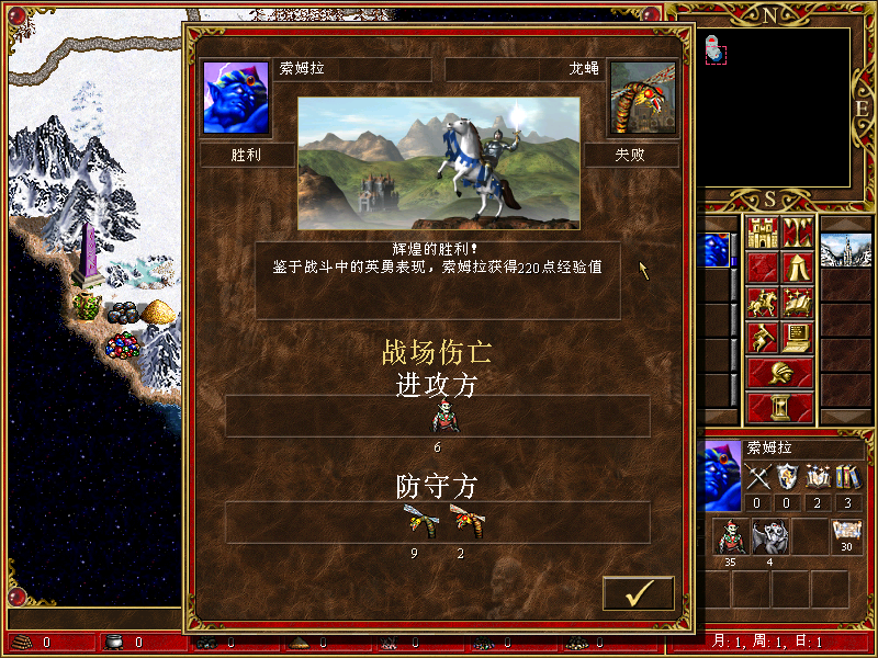 魔法門英雄無敵3:毒蛇的財寶