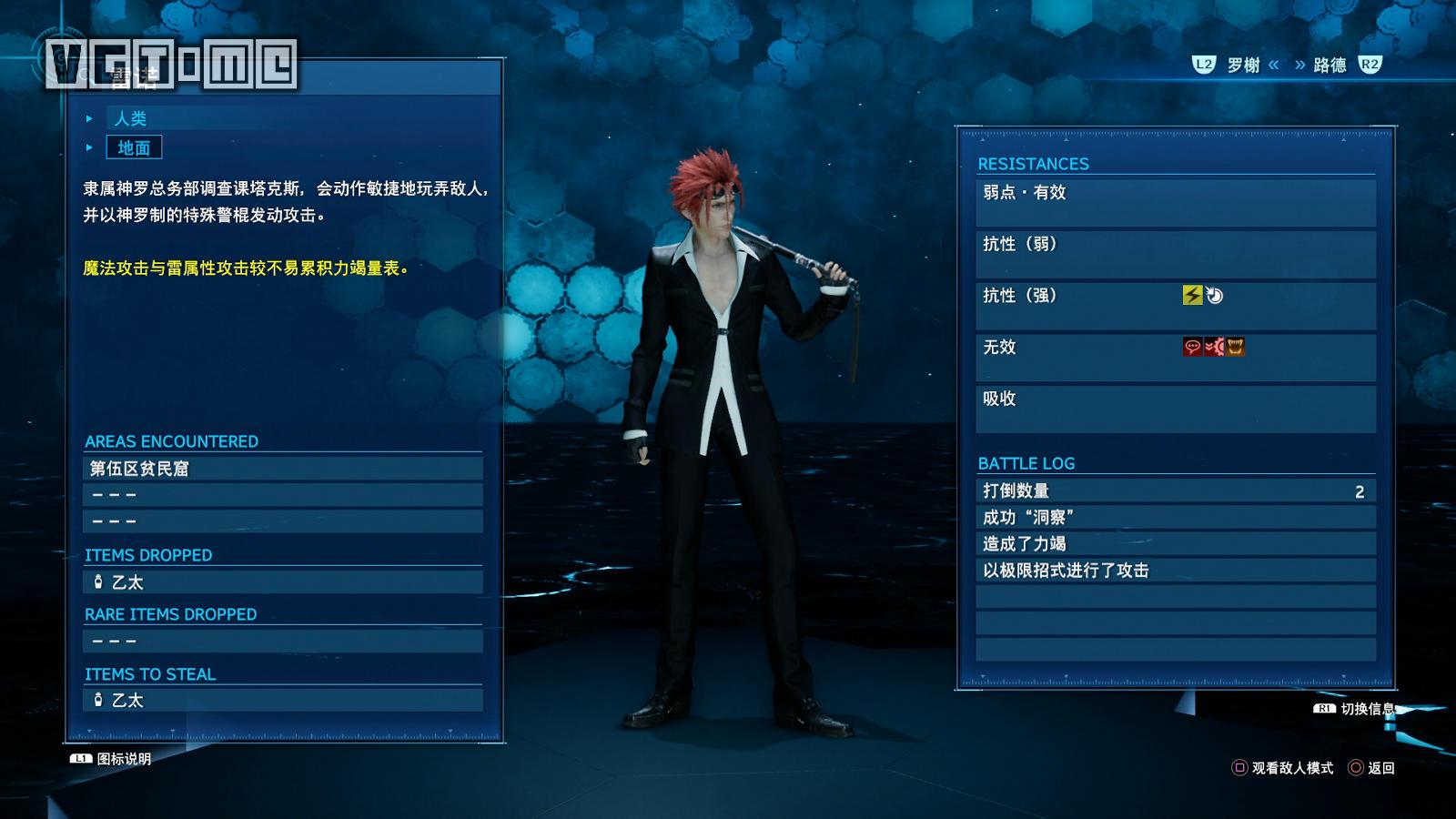 《最終幻想7 重制版》攻略:全流程Boss簡要打法心得