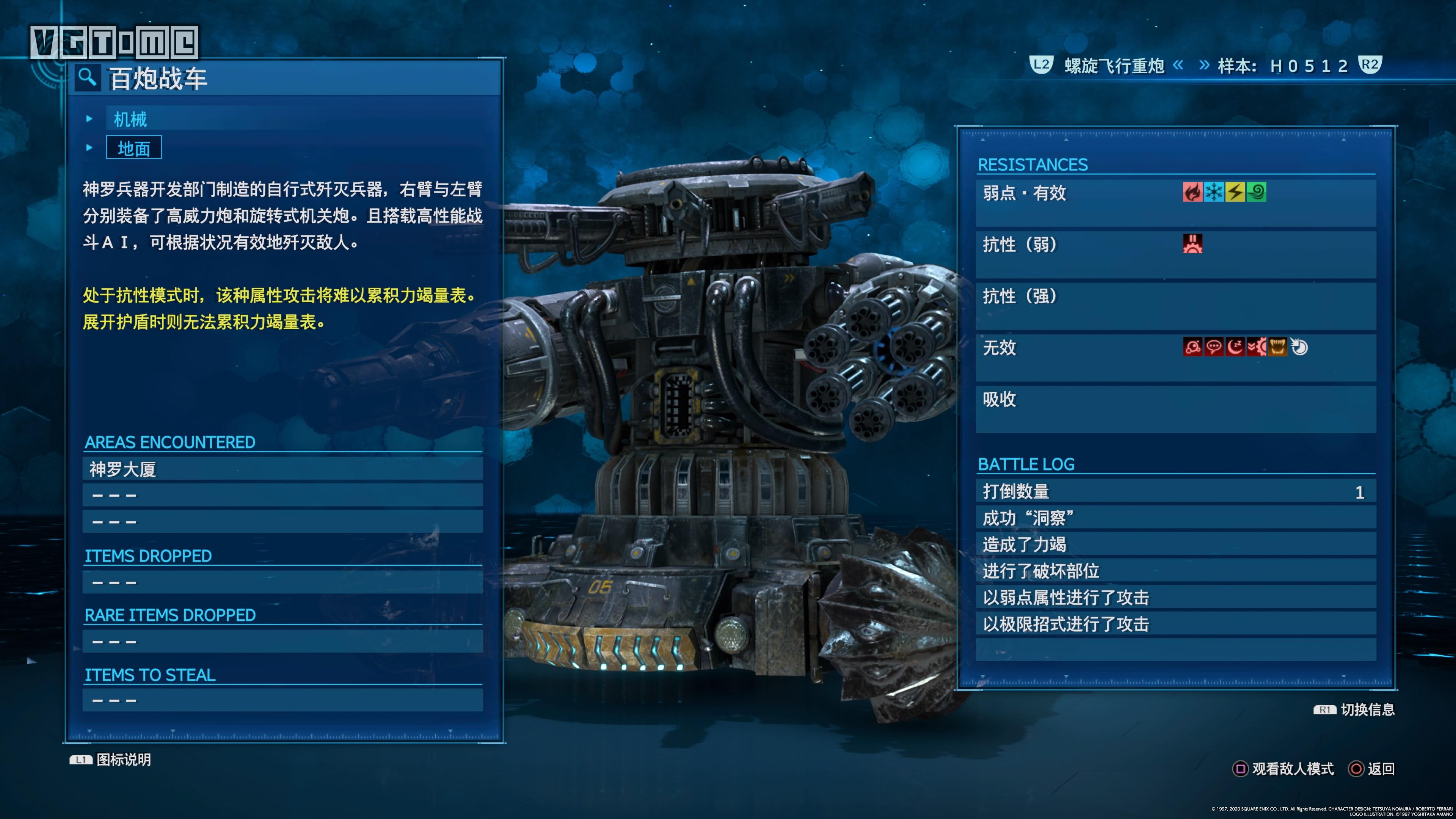 《最終幻想7 重制版》攻略:全流程Boss簡要打法心得