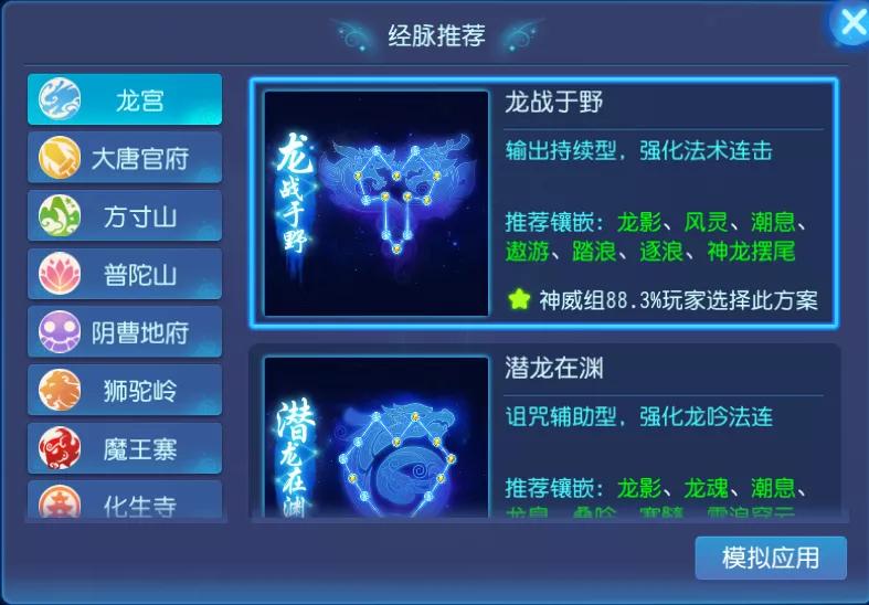 夢幻西游手游：優秀神威龍宮角色如何培養？硬核攻略助你起飛