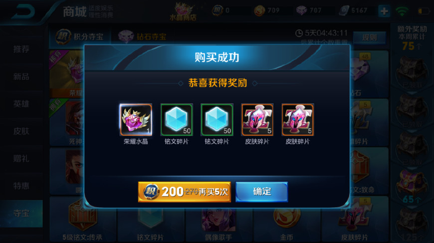 王者榮耀：多少幸運值才能抽到榮耀水晶？200以下的都是寵兒！