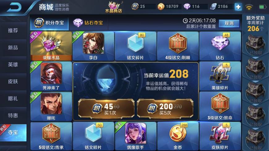 王者榮耀：多少幸運值才能抽到榮耀水晶？200以下的都是寵兒！